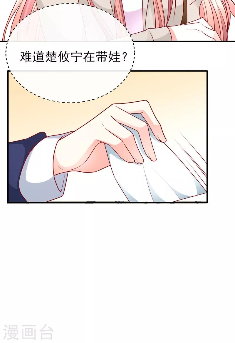 第49话 楚攸宁在带娃？11