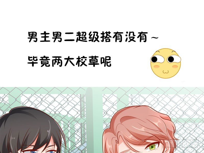 两大校草会面69