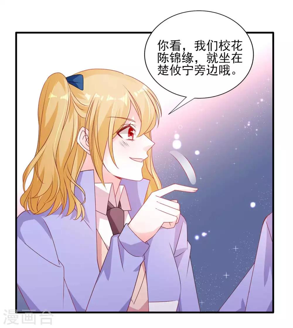 第117话 校花也喜欢楚攸宁？5