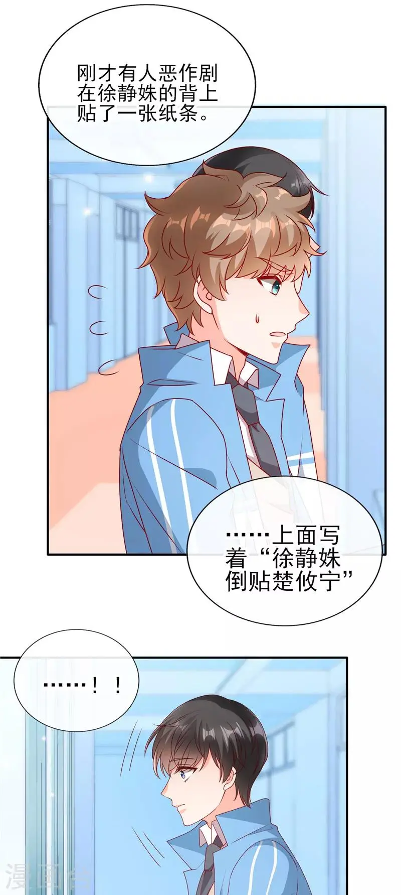 第73话 男神不要形象了？6