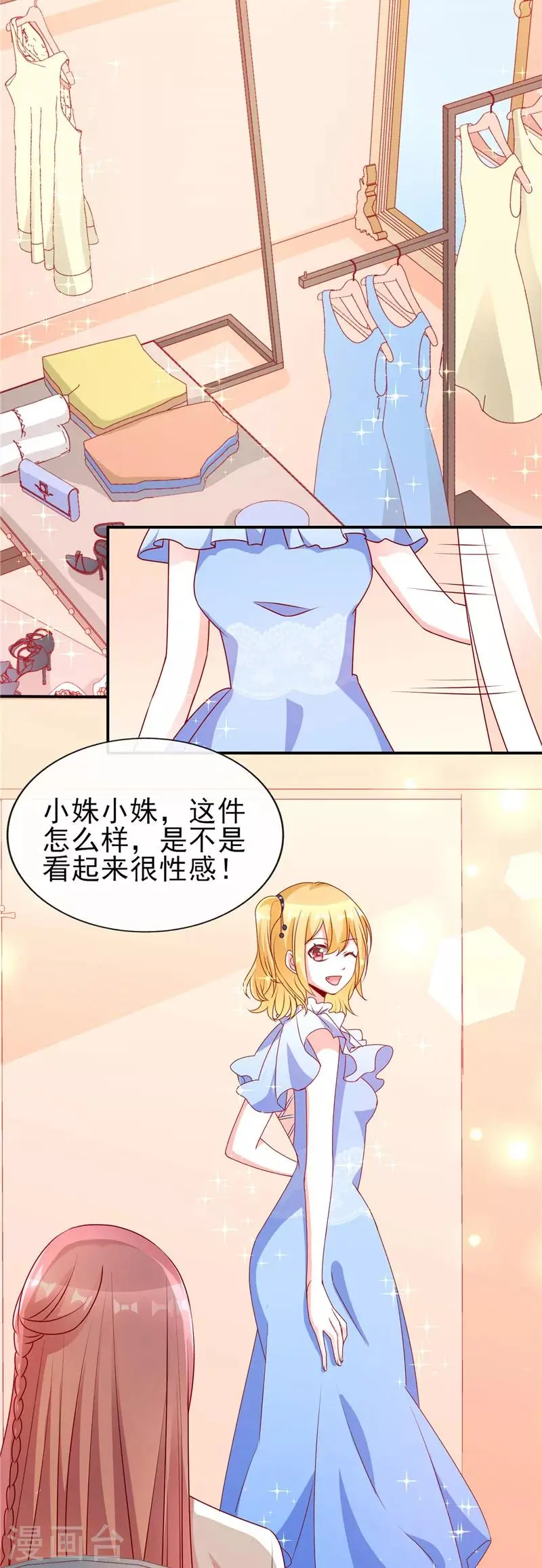第79话 梦幻变装7