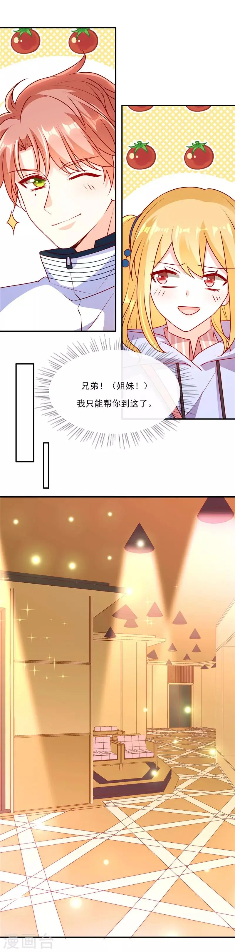 第83话 和他坐的好近！7