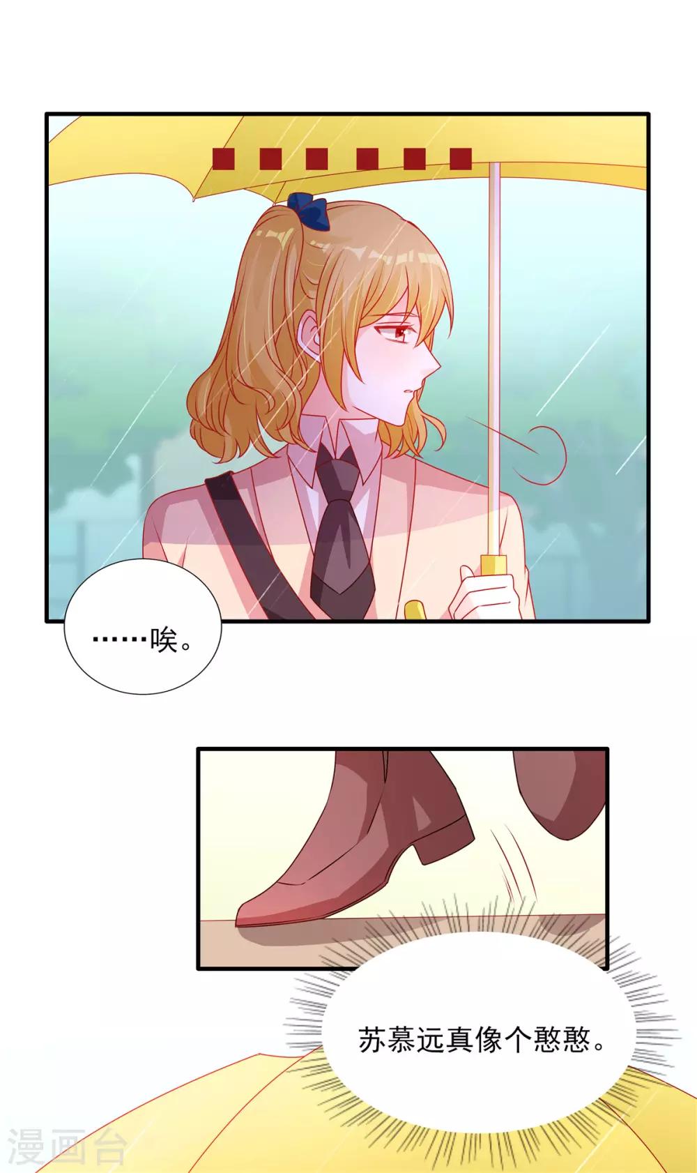 第105话 苏慕远真像个憨憨13