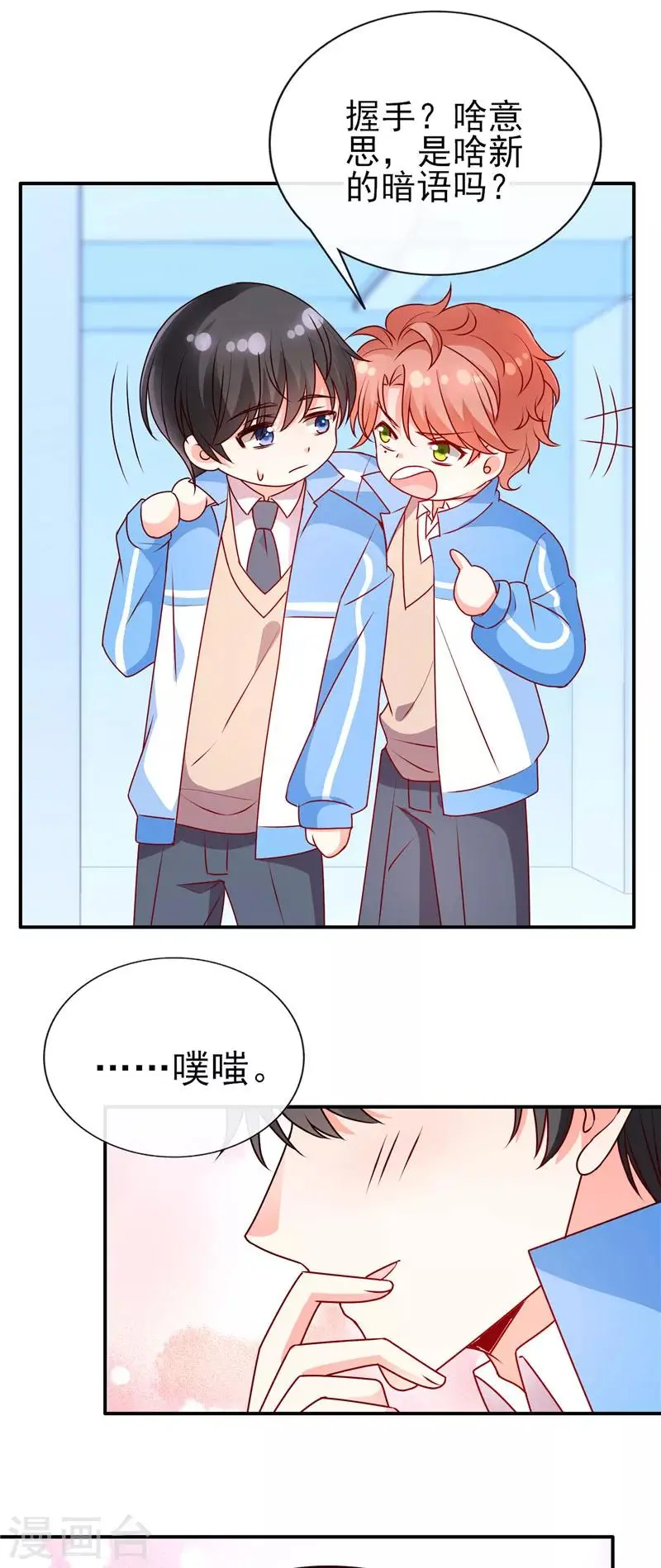 第77话 到底是谁在整我？6