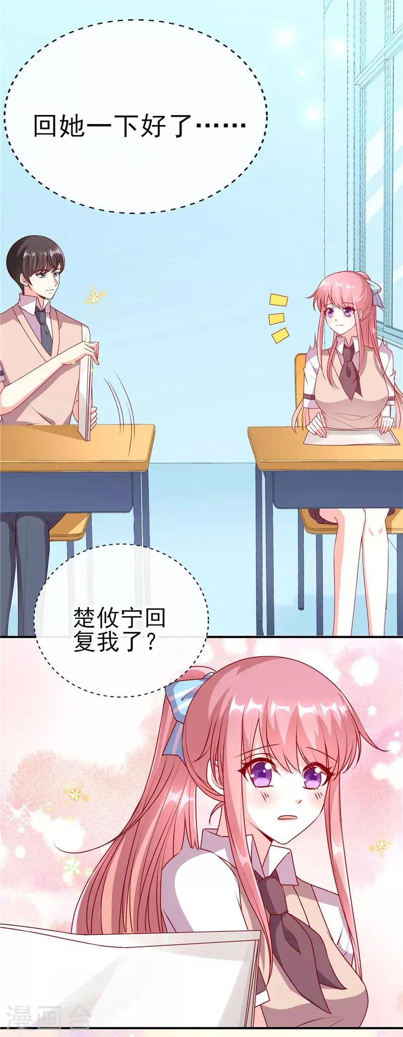 第65话 你要怎么报答我？12