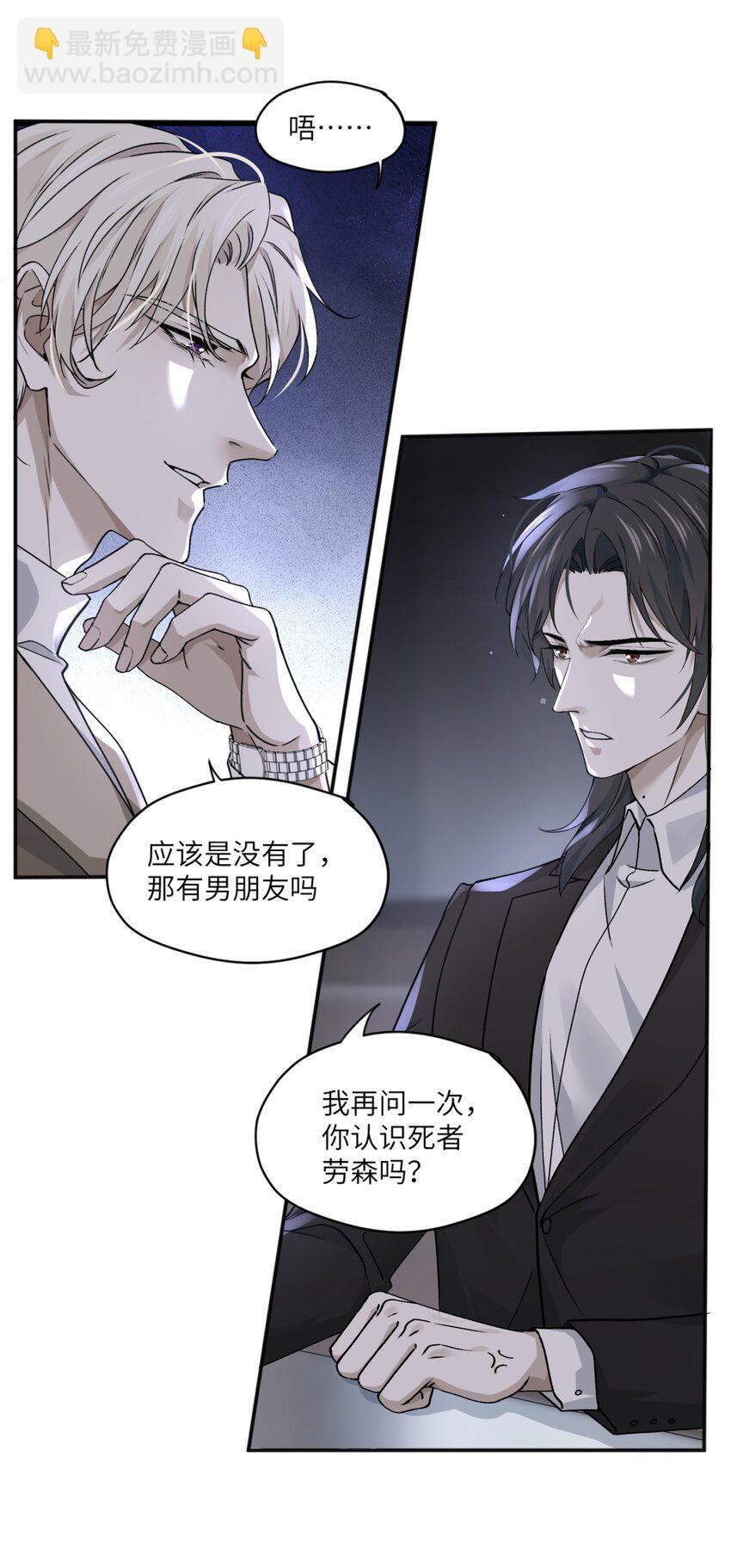 002 嫌疑人“白金公爵”20