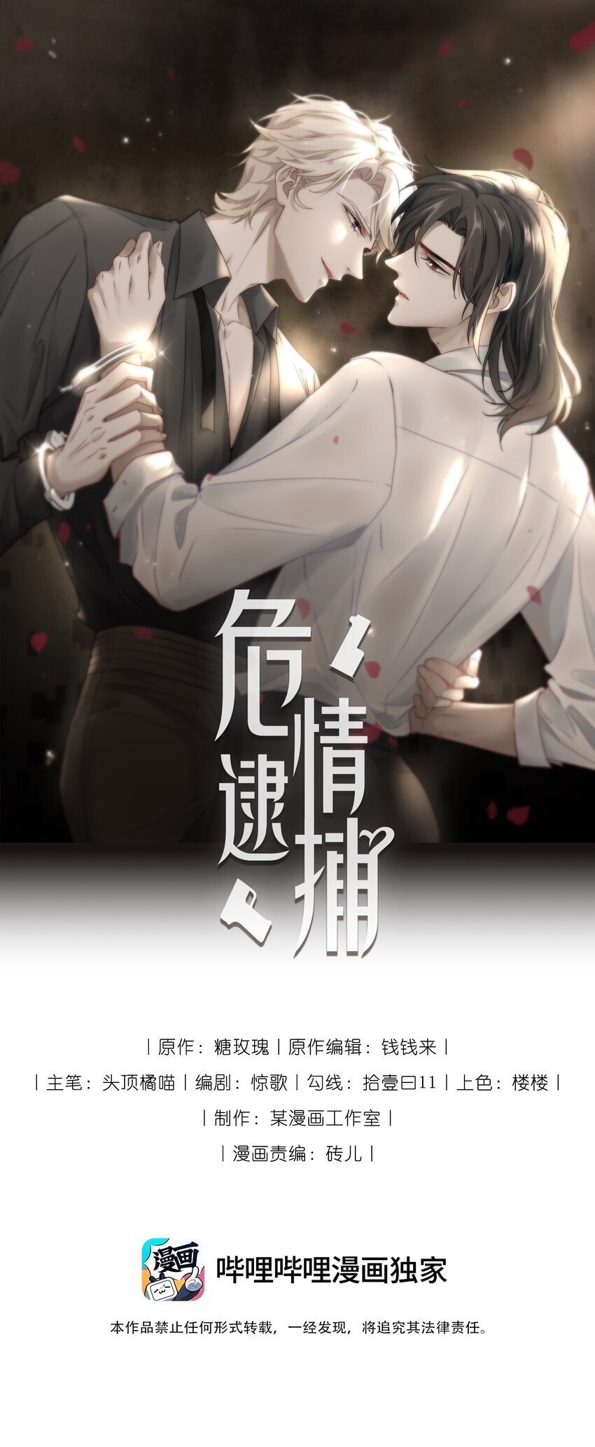 007 欺骗我感情？0