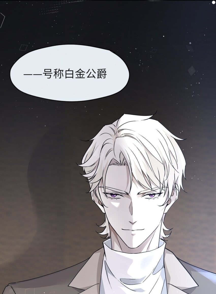 002 嫌疑人“白金公爵”4