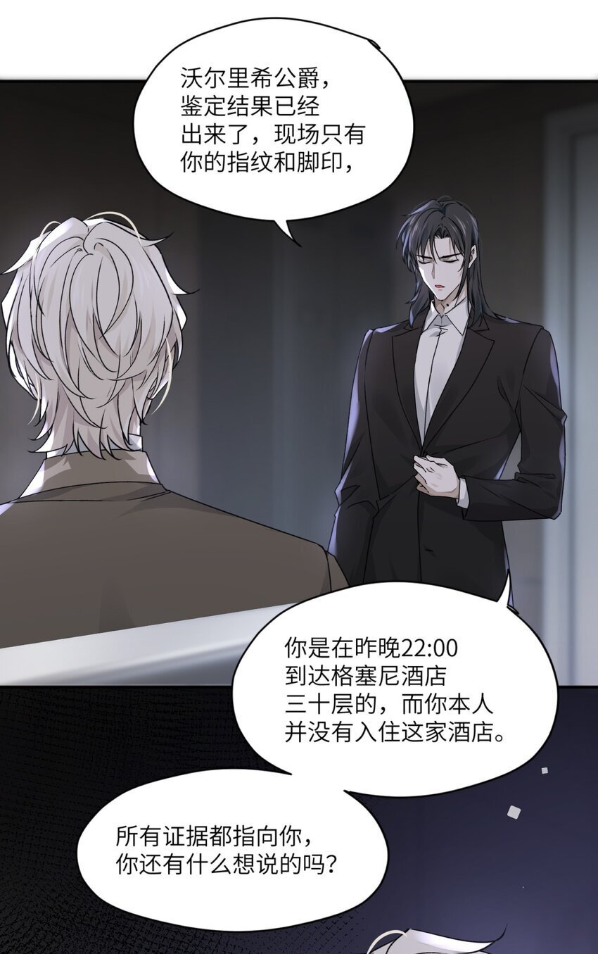 002 嫌疑人“白金公爵”17