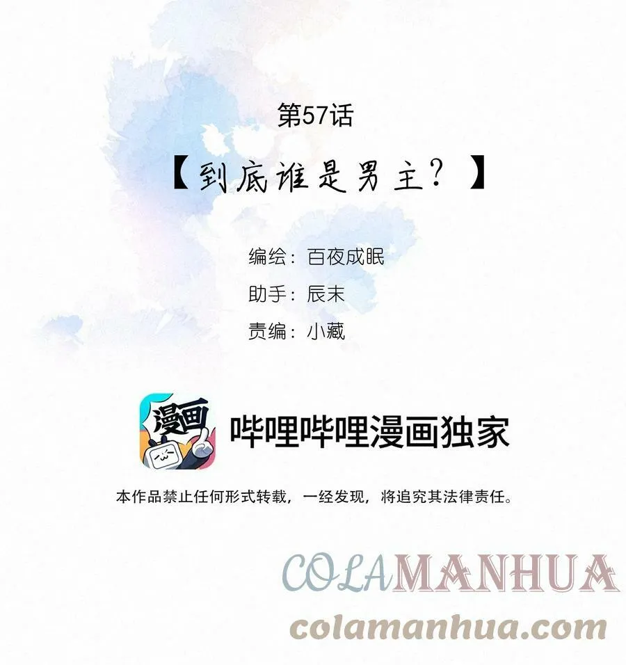 057 到底谁是男主？3