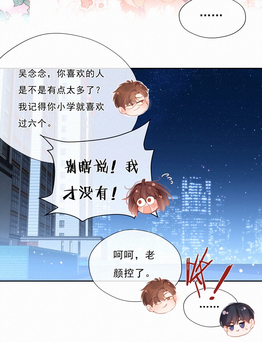 046 初恋这件小事24