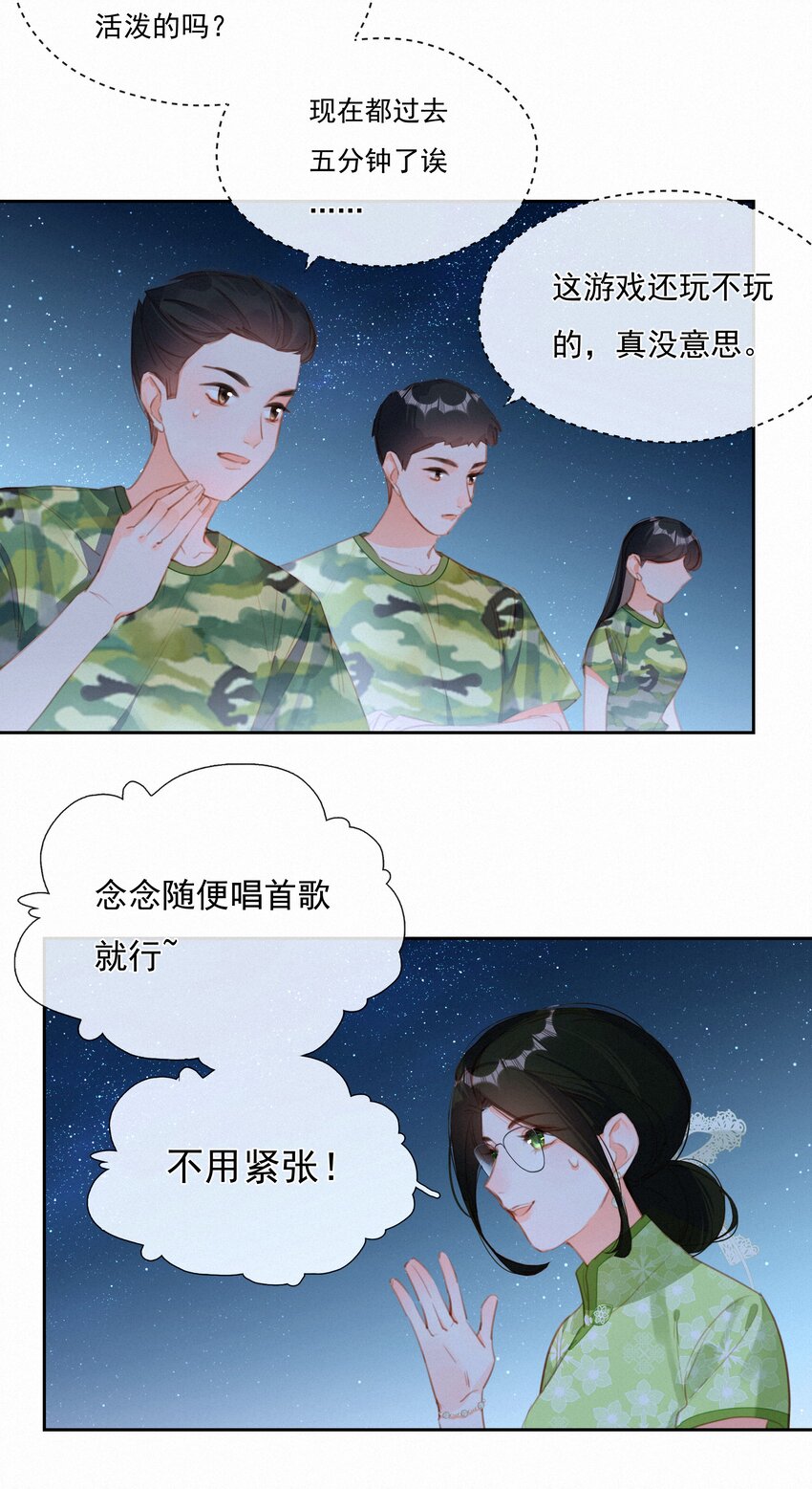 030 眷恋你的温柔25
