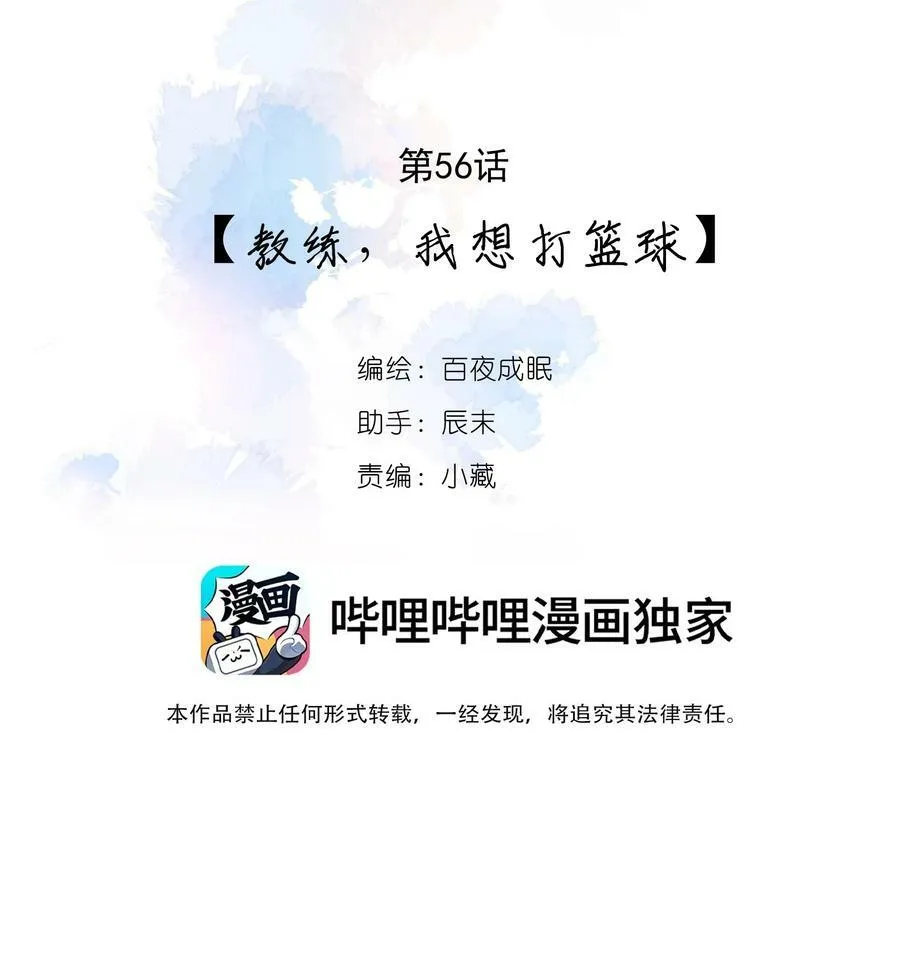 056 教练，我想打篮球7