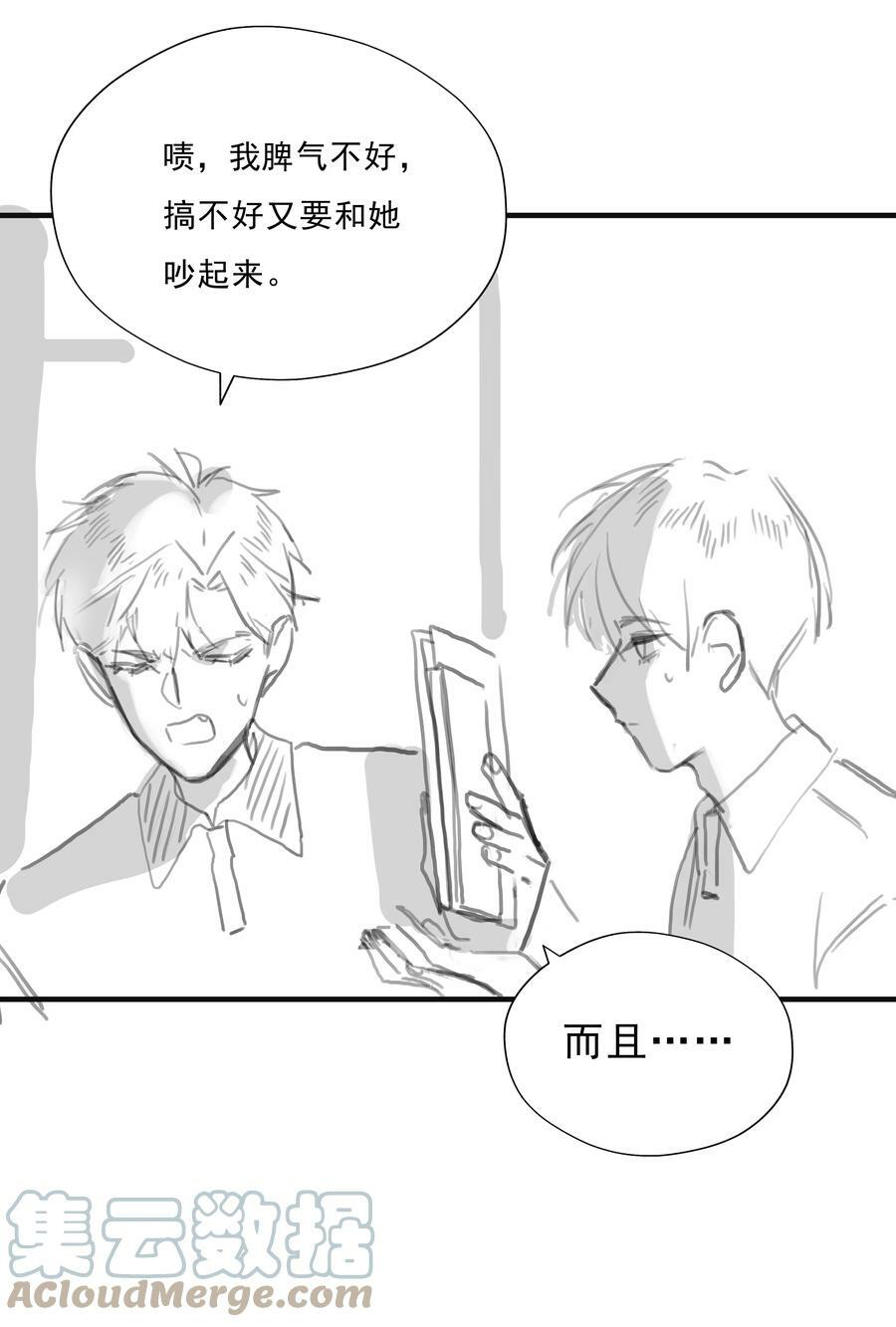 番外篇 路人尼美观察笔记27