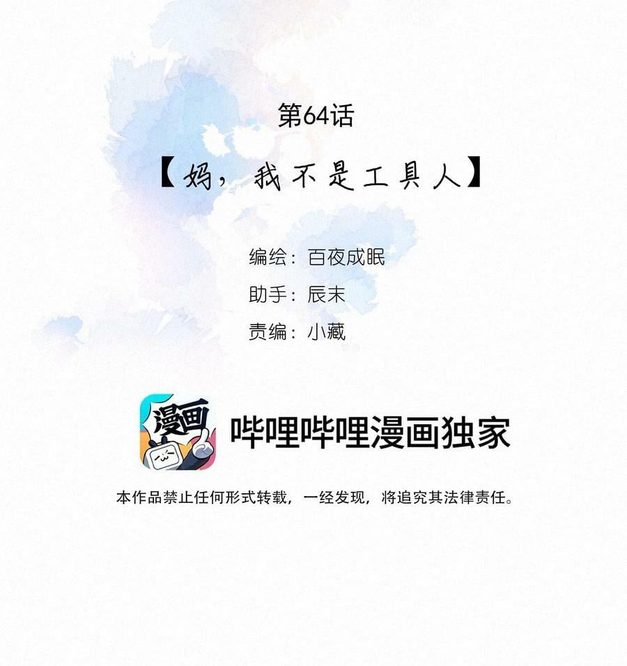 064 妈，我不是工具人5