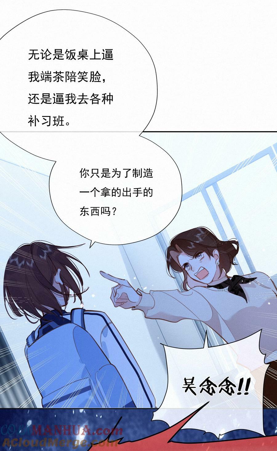 064 妈，我不是工具人15