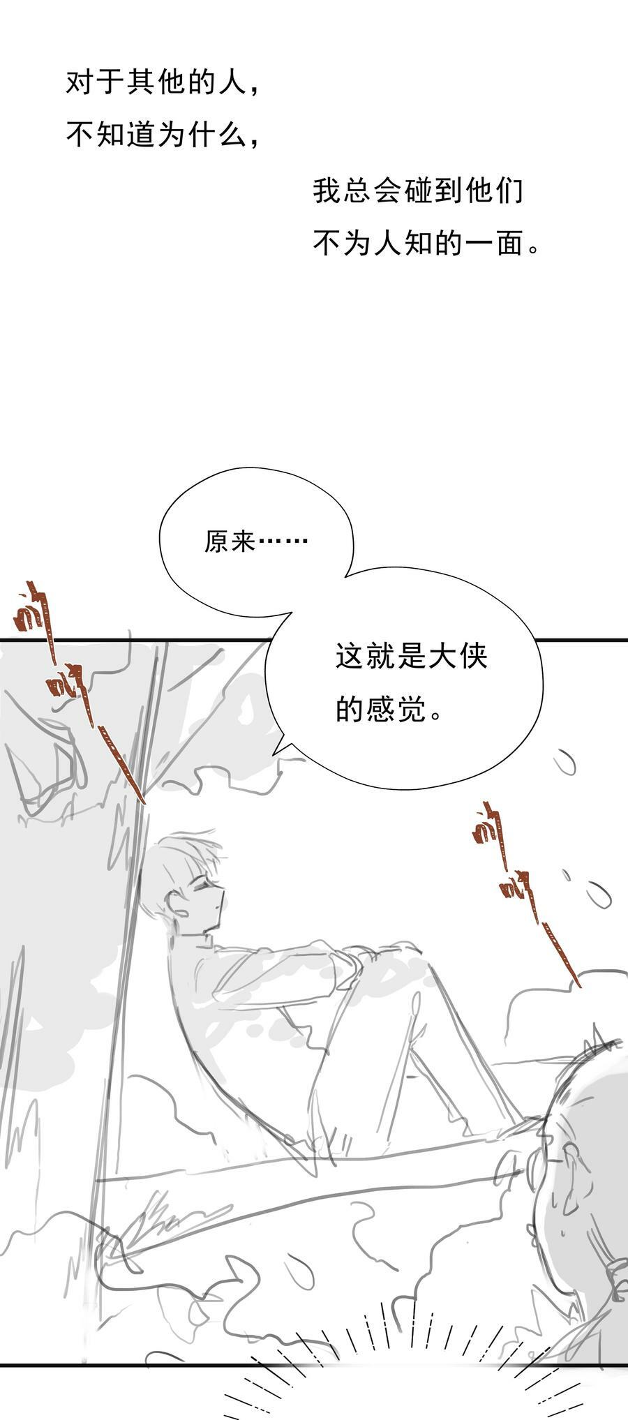 番外篇 路人尼美观察笔记31