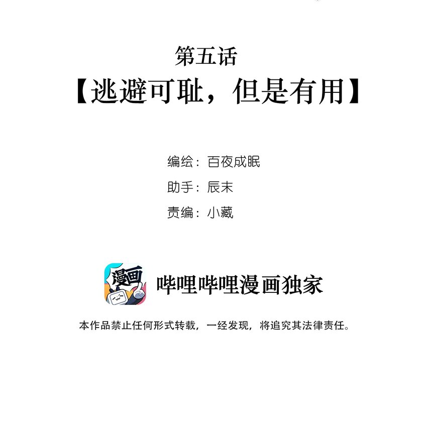 005 逃避可耻，但是有用1