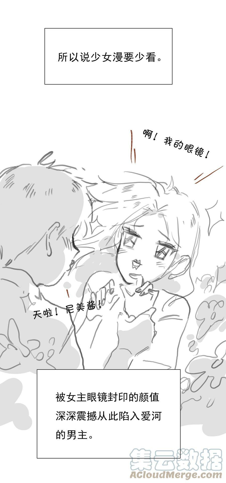番外篇 路人尼美观察笔记24