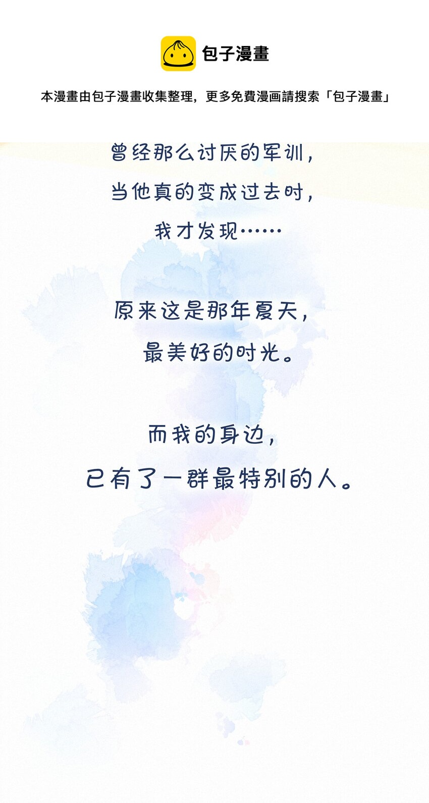 031 再见，军训32