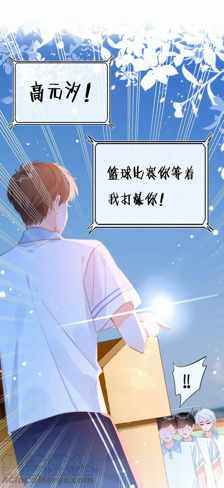 050 致疯批的你51