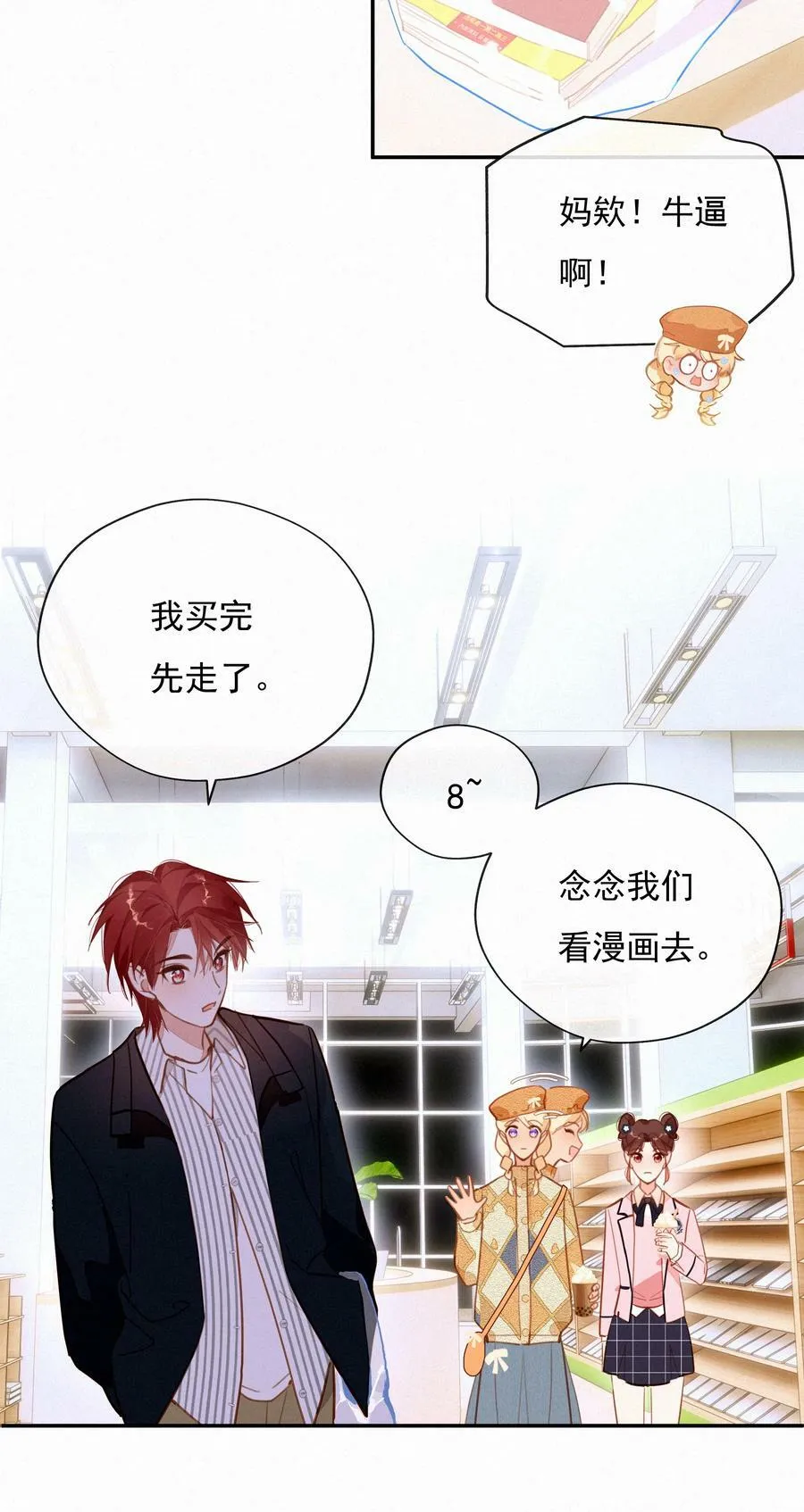 057 到底谁是男主？37