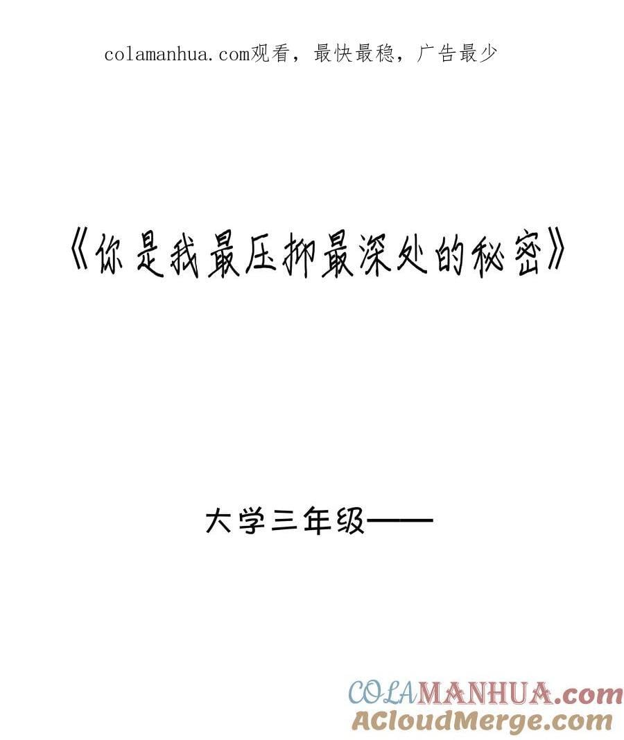 番外 【你是我最压抑最深处的秘密】0