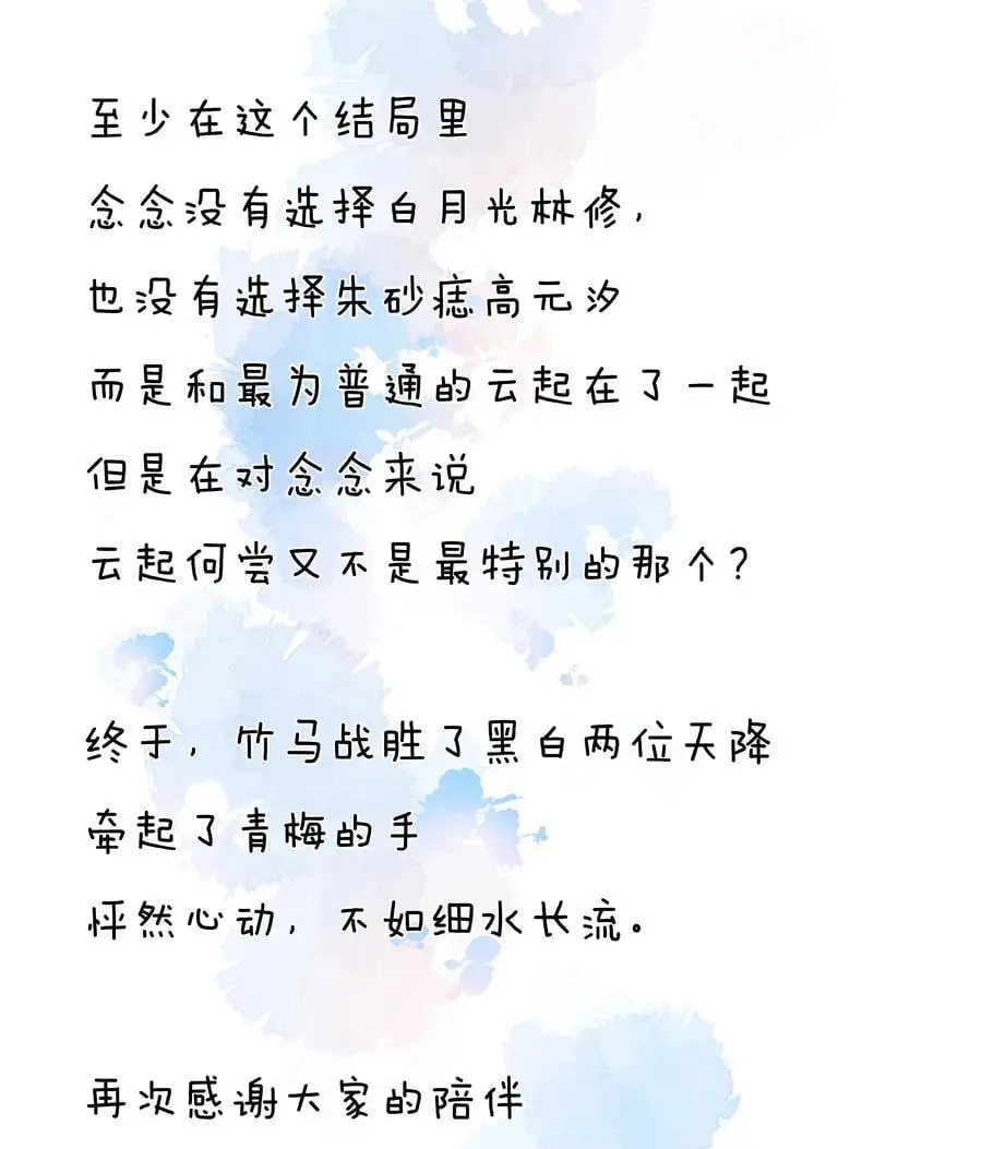 068 世间之人 皆不如你73