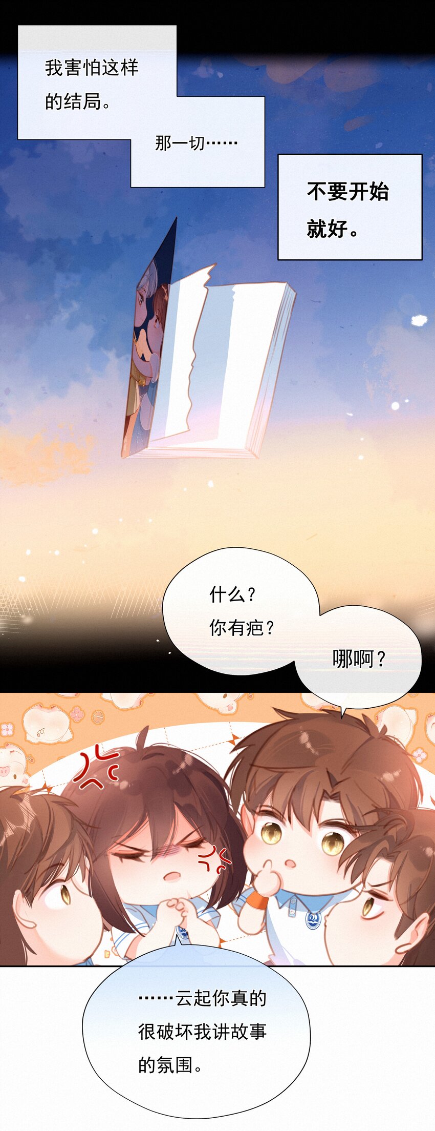 038 童话里都是骗人的30