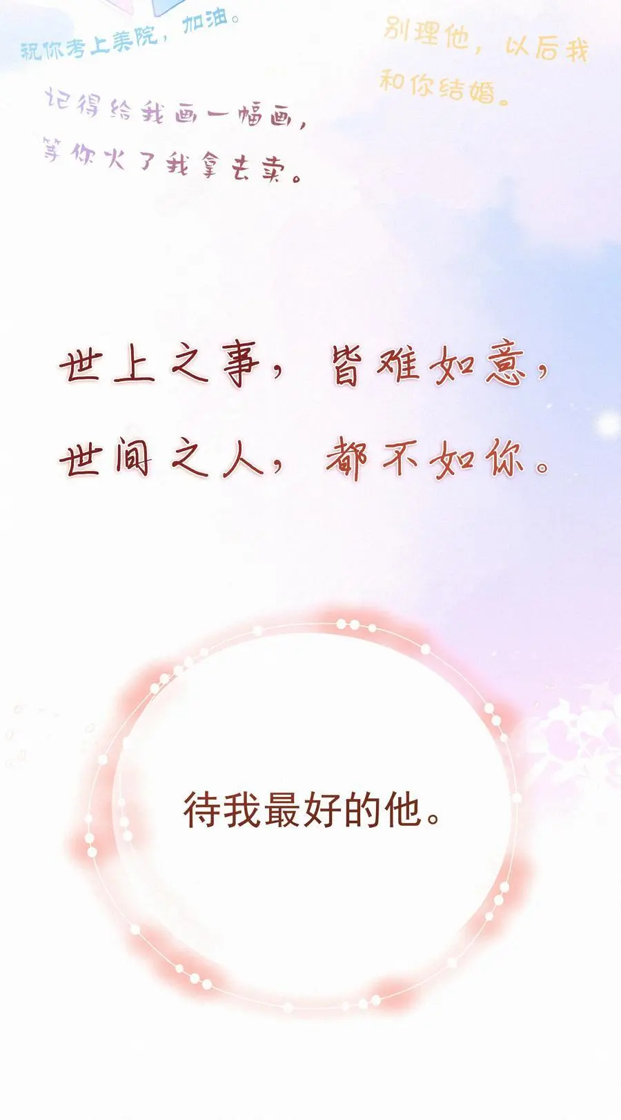068 世间之人 皆不如你35