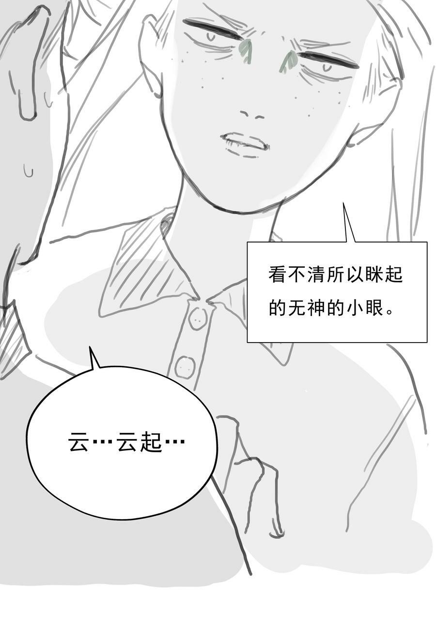 番外篇 路人尼美观察笔记23