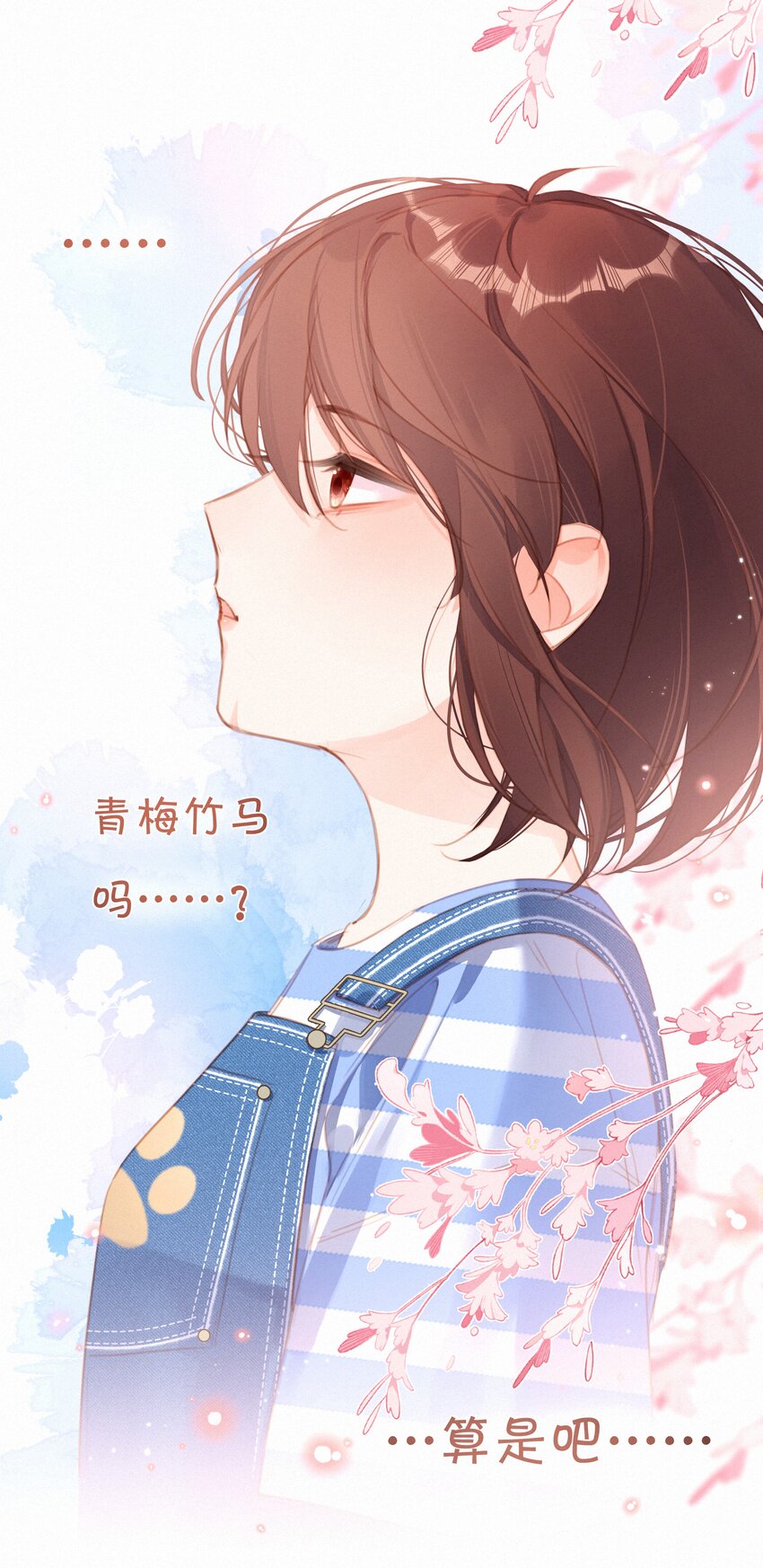032 青梅竹马6
