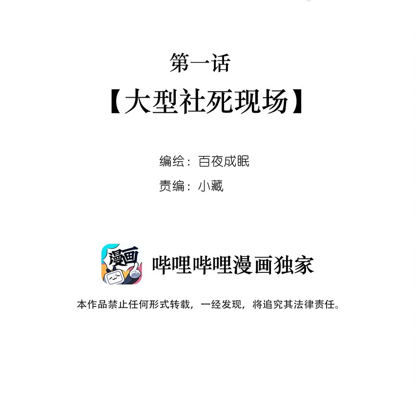 001 大型社死现场1
