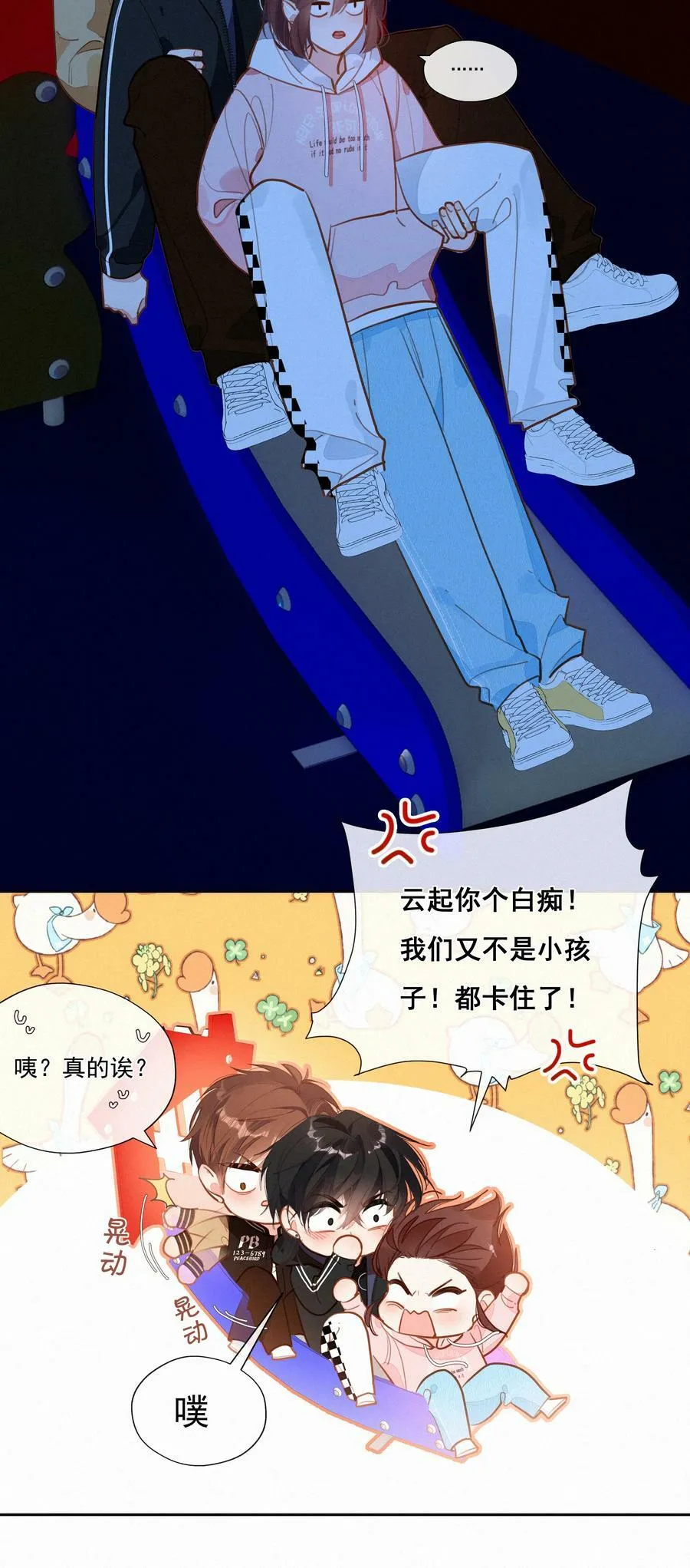 055 三人一条心38