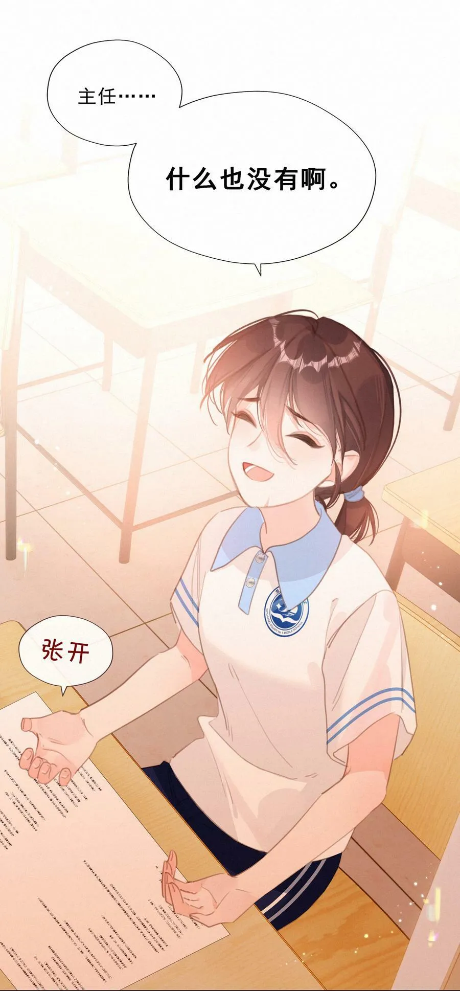 050 致疯批的你7