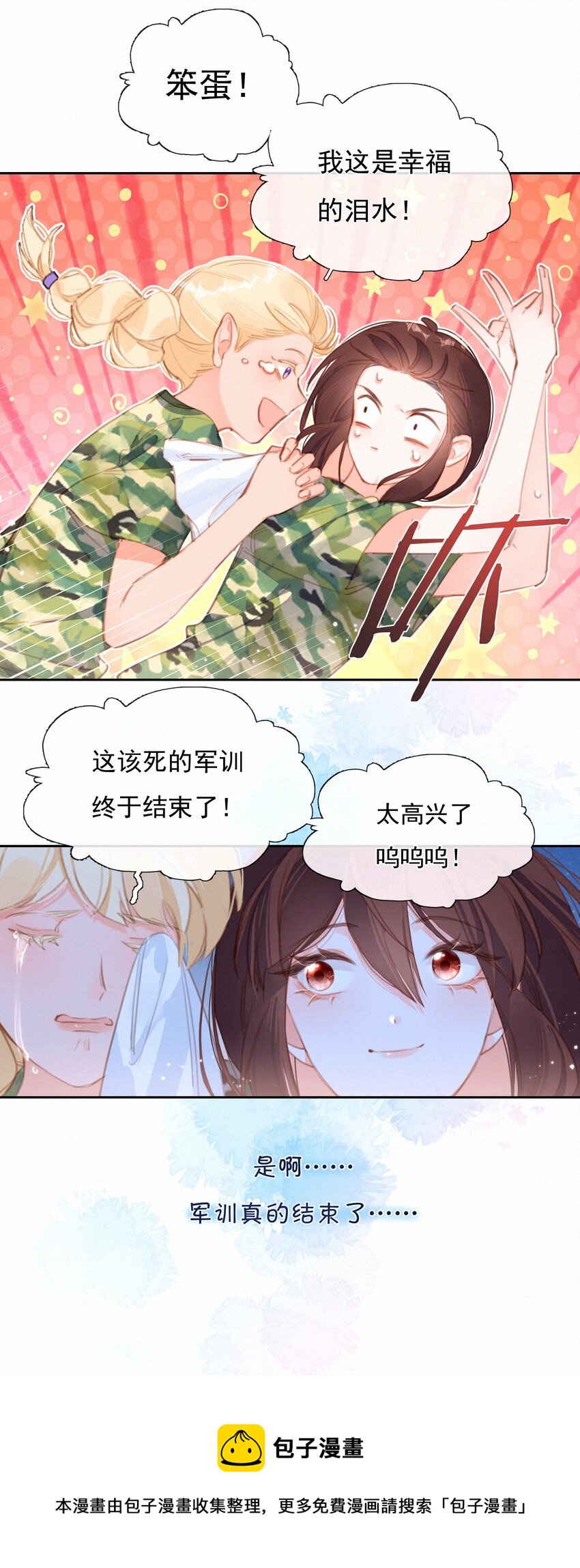 031 再见，军训16
