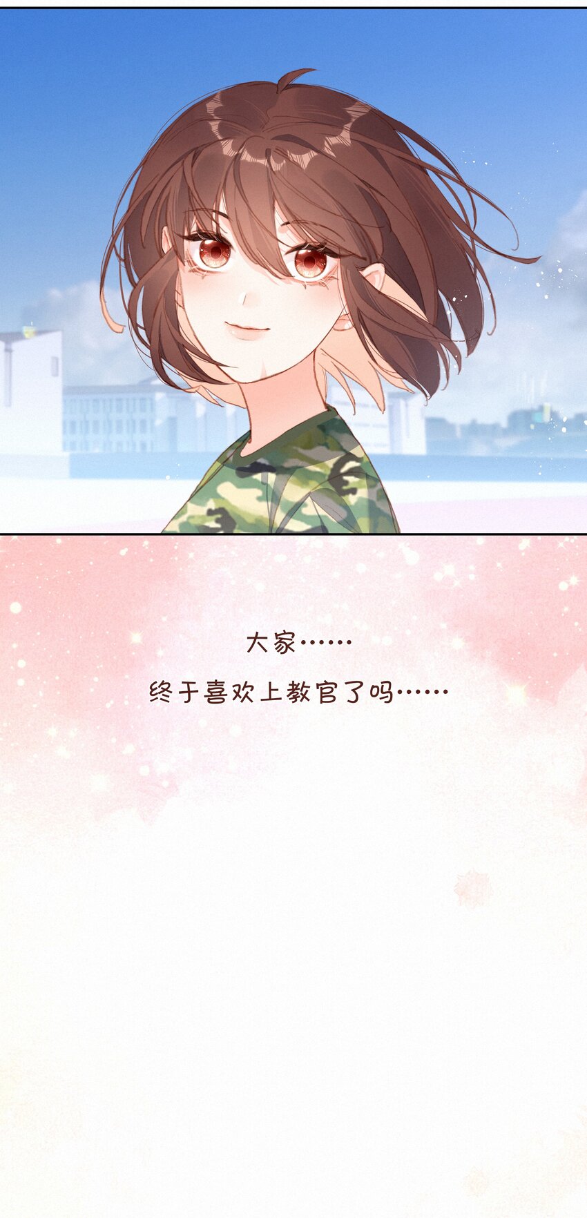 023 第一次心动始于脸红12