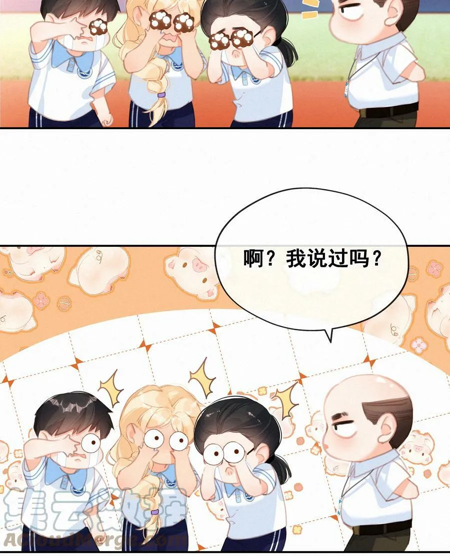 050 致疯批的你42