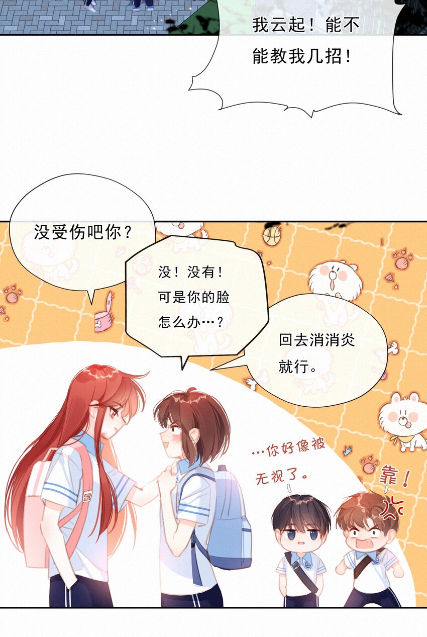 046 初恋这件小事21