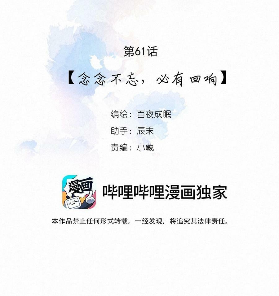 061 念念不忘 必有回响1