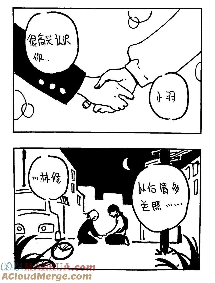番外 【林中惊鸿】12