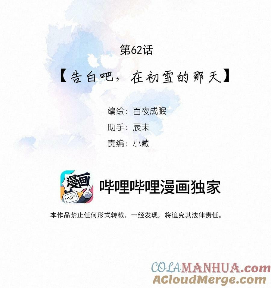 062 告白吧，在初雪的那天9