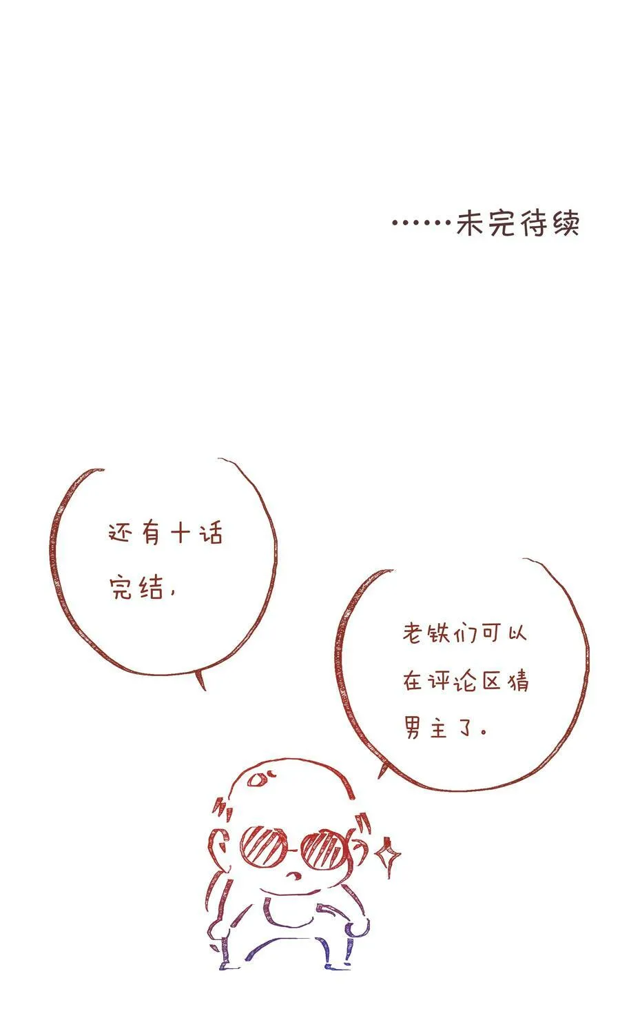 057 到底谁是男主？58