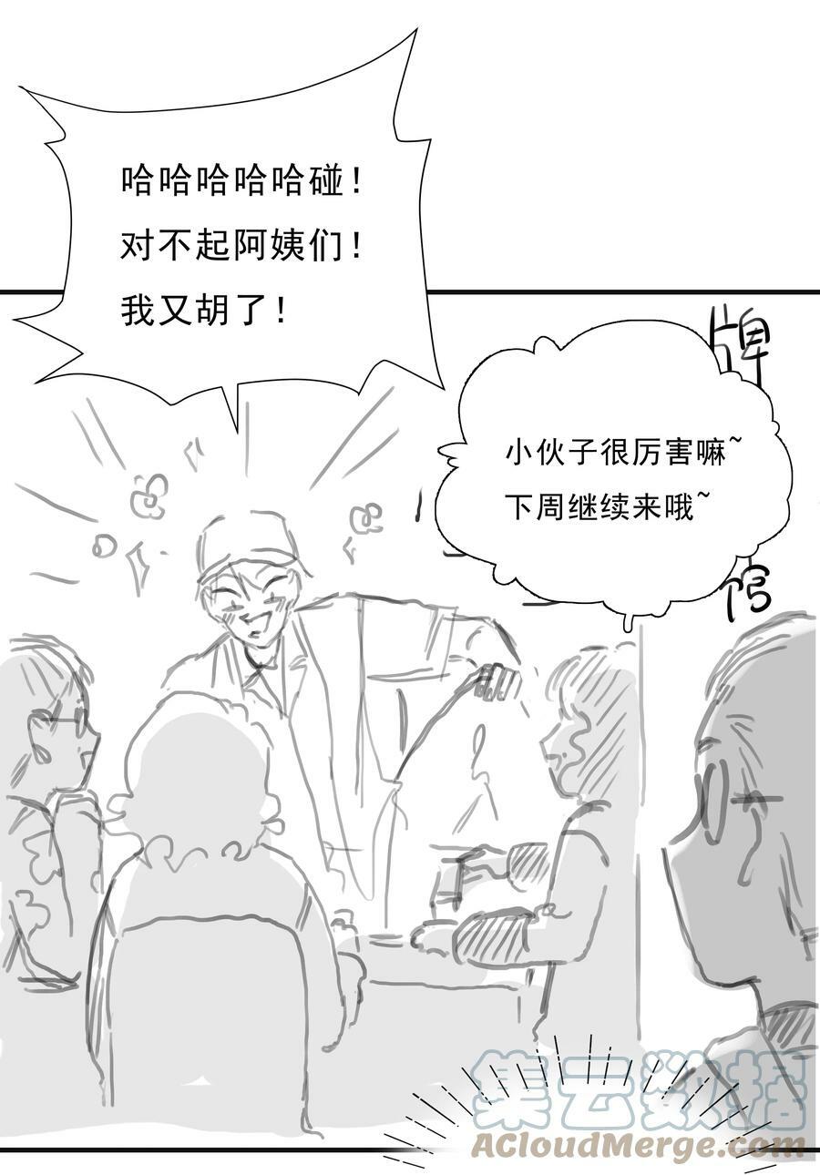 番外篇 路人尼美观察笔记36