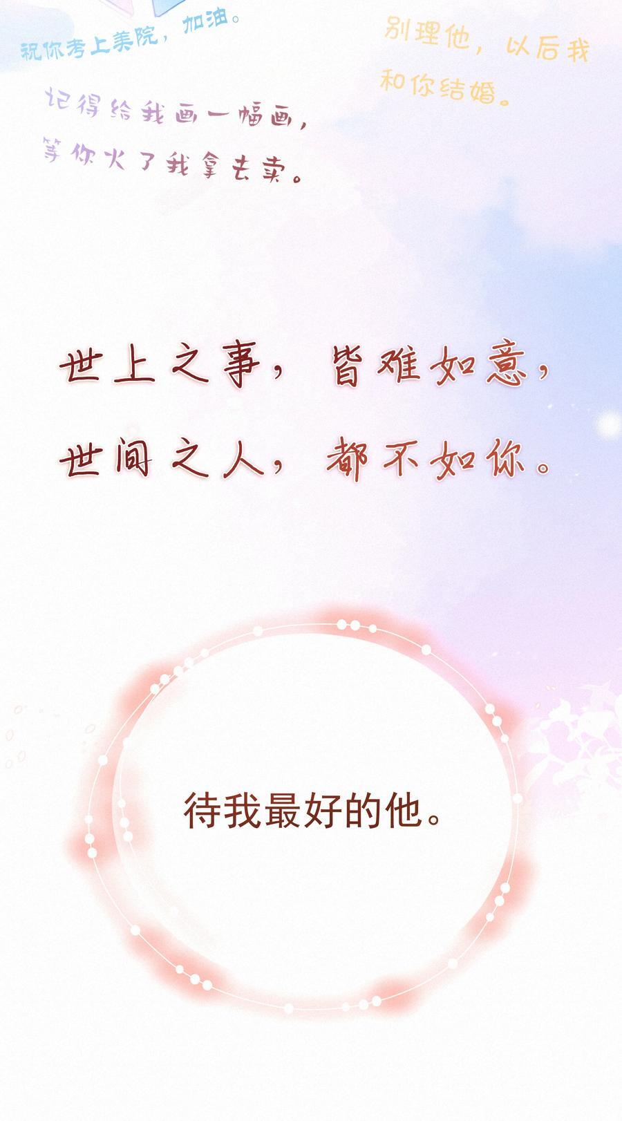 068 致特别的我们35