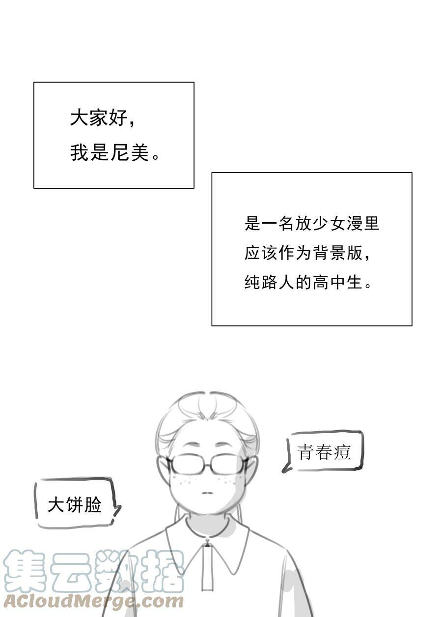 番外篇 路人尼美观察笔记0