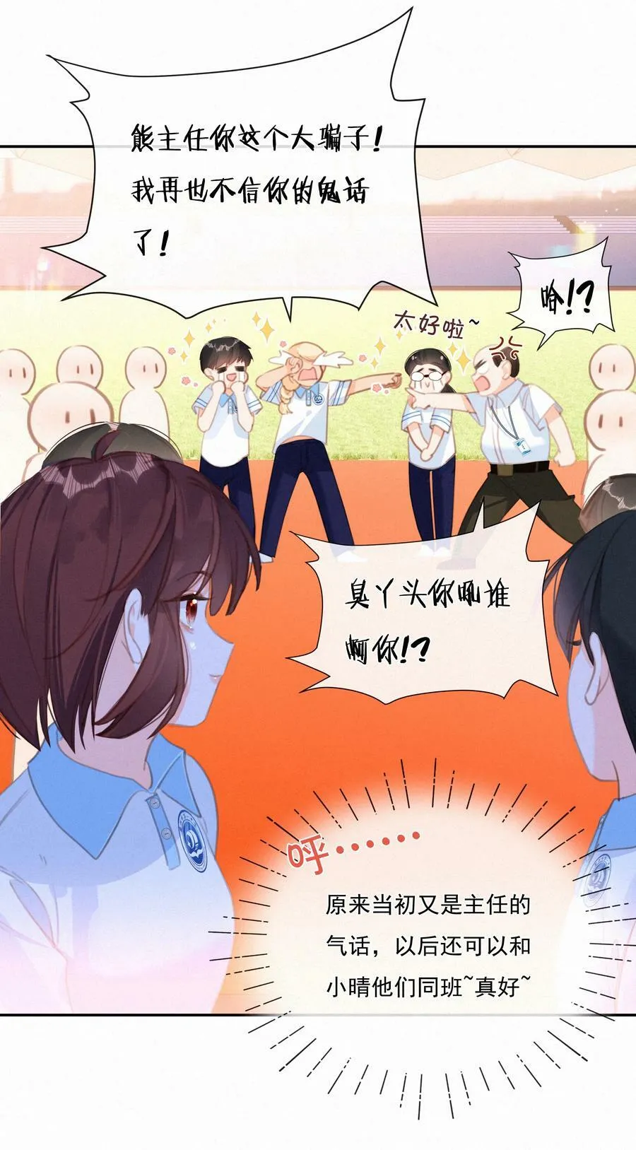 050 致疯批的你43