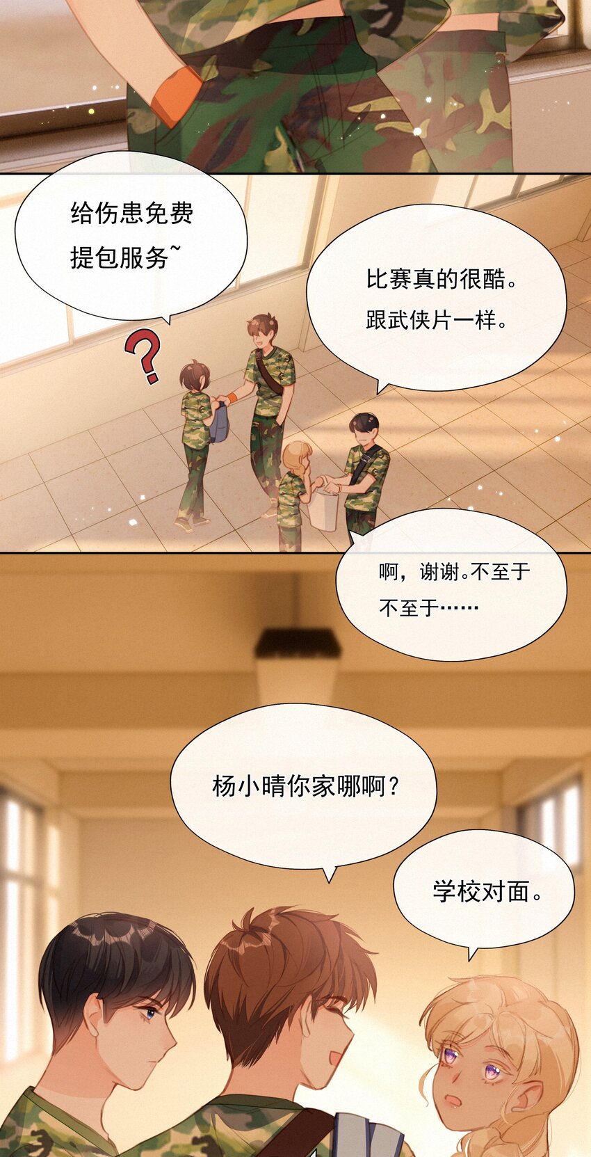 031 再见，军训26