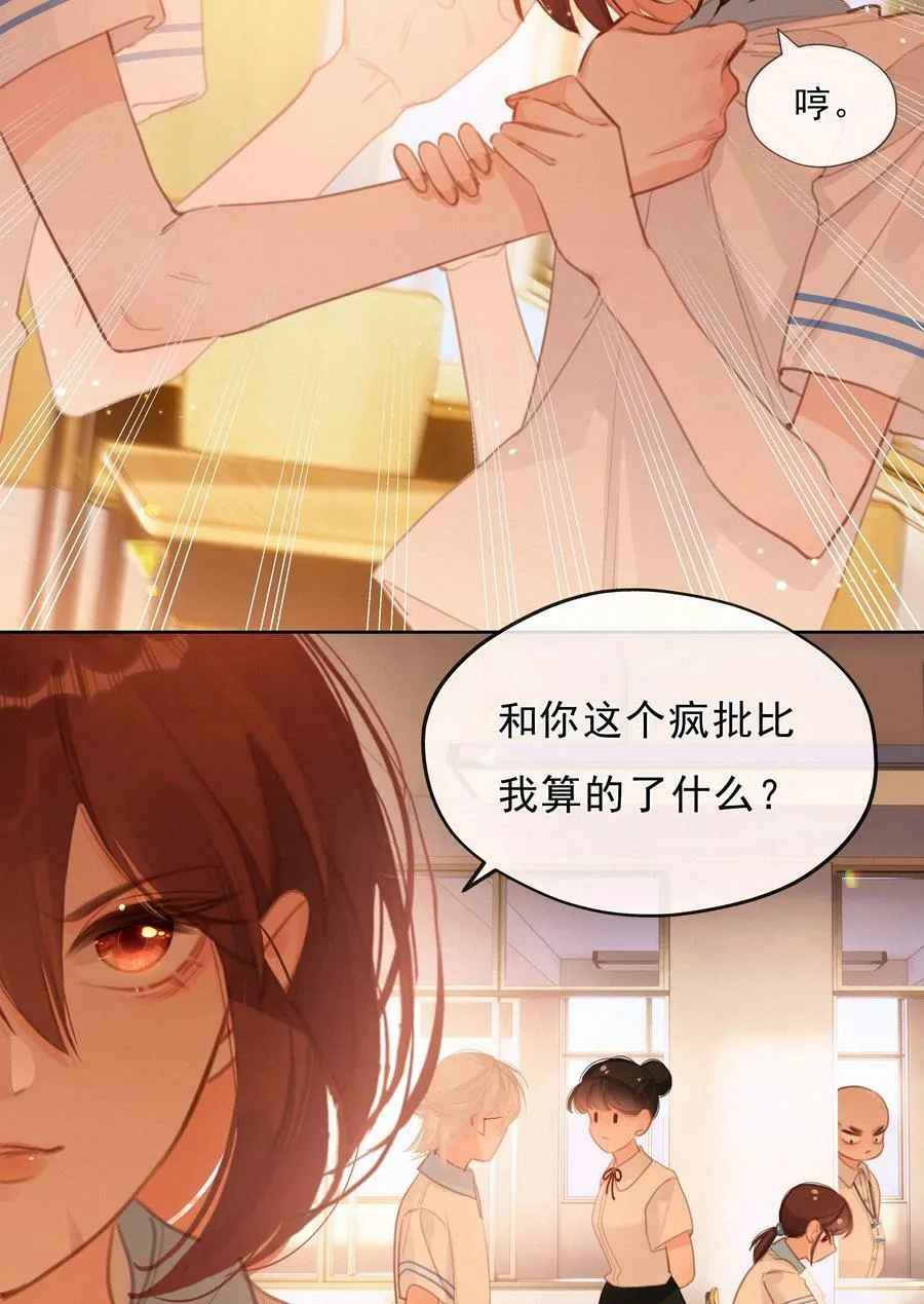 050 致疯批的你22