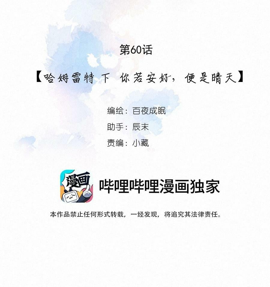 060 哈姆雷特 下 【你若安好，便是晴天】4